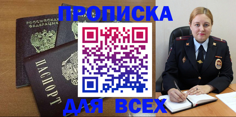 прописка для работы в Апшеронске