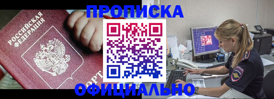 временная регистрация 2025 в Апшеронске